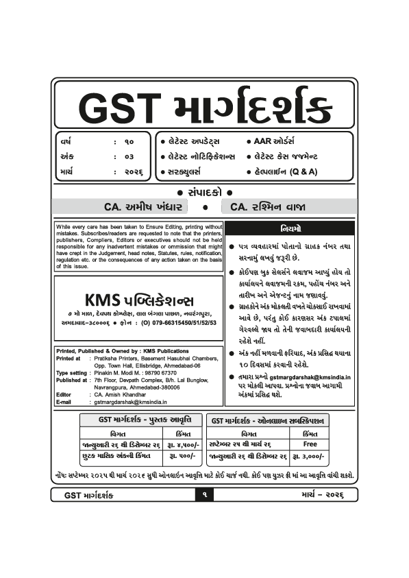 GST Margdarshak March 2026 in Gujarati By CA Amish Kandhar and CA Rashmin Vaja